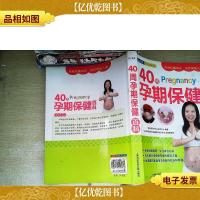 40周Pregnancy孕期保健百科