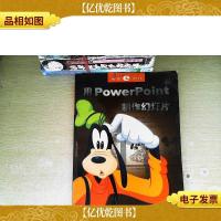 用PowerPoint制作幻灯片