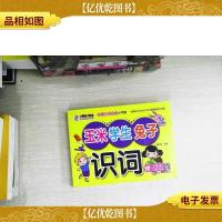 识词/幼儿基础学习小手册