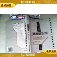21世纪法学系列教材--民事诉讼法