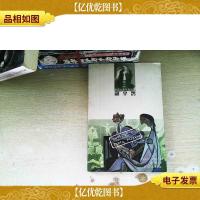 画说大师系列丛书--和平鸽