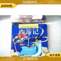西游记