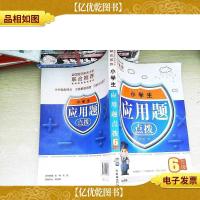 小学生应用题点拨(6年级)