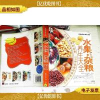 水果杂粮 养生典丛