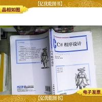 C#程序设计