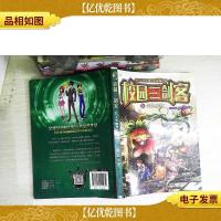 校园三剑客:天外魔种(经典版)