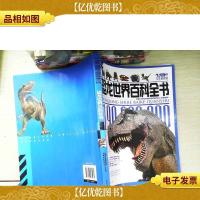 1.9亿学生必读书 恐龙世界百科全书