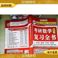 考研数学复习全书 数学一 2017