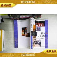 社交服务必读:实用礼宾学