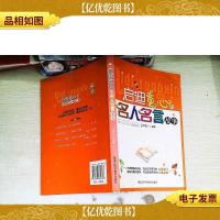 启迪童心的名人名言故事