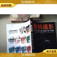 数码摄影构图+用光+曝光+人像+风光景物+婚纱+后期处理精华全集