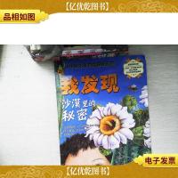 小小达尔文自然探秘系列-我发现沙漠里的秘密