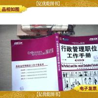 行政管理职位工作手册