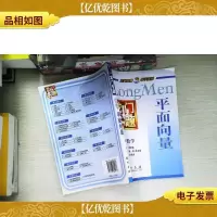 龙门专题·高中数学:平面向量