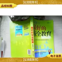 给孩子*的安全教育