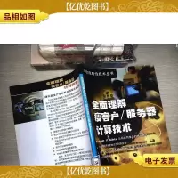 全面理解*客户/服务器计算技术