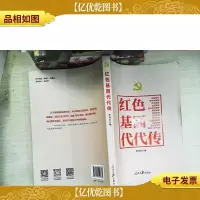 不忘初心牢记使命:红色基因代代传