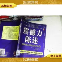 震撼力陈述:全球商业*演讲典范