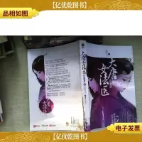 大唐女法医·江南卷 2