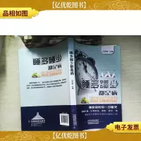 睡多睡少都是病