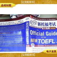 新托福考试官方指南