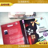 *五星级题库. 高中化学[有笔迹]