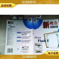 网页设计Flash 5