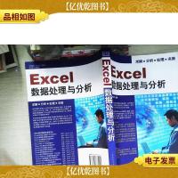 Excel 数据处理与分析