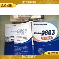 Windows Server2003系统管理——Windows Server2003应用与管理系