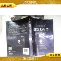 股票大作手回忆录