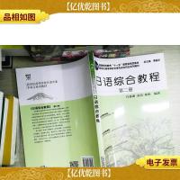 日语综合教程(第二册)