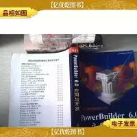 PowerBuilder 6.0应用与开发