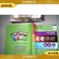 惠宇文化·考点梳理·高考导航:数学