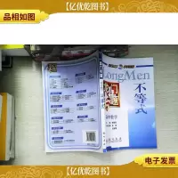 龙门专题·高中数学:不等式