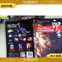 After Effects印象 影视**精解
