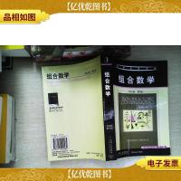 组合数学(英文版.第3版)
