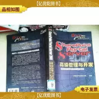 SHAREPOINT PORTAL *管理与开发