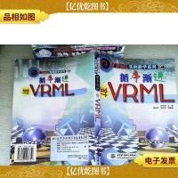 循序渐进学VRML