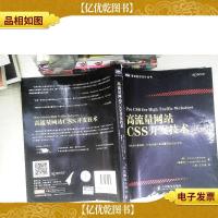 高流量网站CSS开发技术