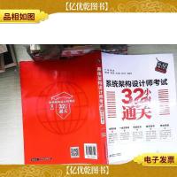 系统架构设计师考试32小时通关