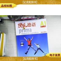 快乐德语A1 学生用书(第2册)盘