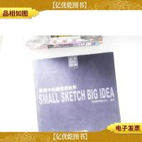 草图中的建筑师世界