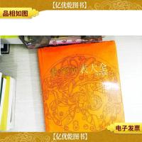 世界钟表大全:98中国版