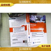 外科学案例56例(第4版)(原版*)