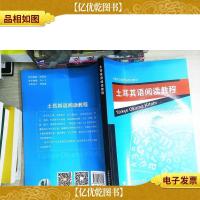 外教社非通用语系列教材:土耳其语阅读教程