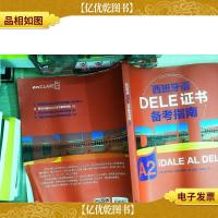 西班牙语DELE证书备考指南 A2