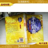 茅山后裔(第3卷):将门虎子