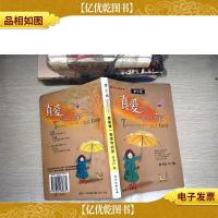 真爱像一壶温热的茶