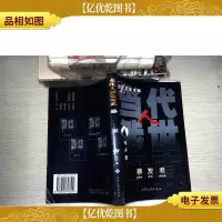 当代人涉世写真:暴发者