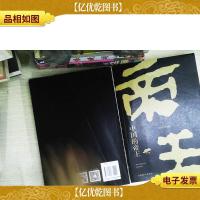 中国的帝王·图文珍藏版
